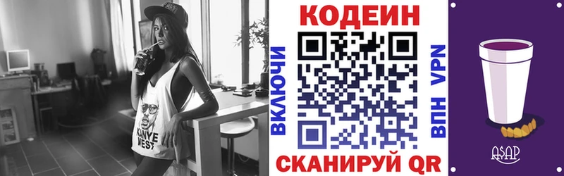Codein напиток Lean (лин)  Орёл 
